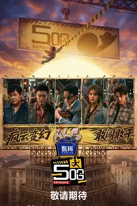山海厨房美食综艺在线观看